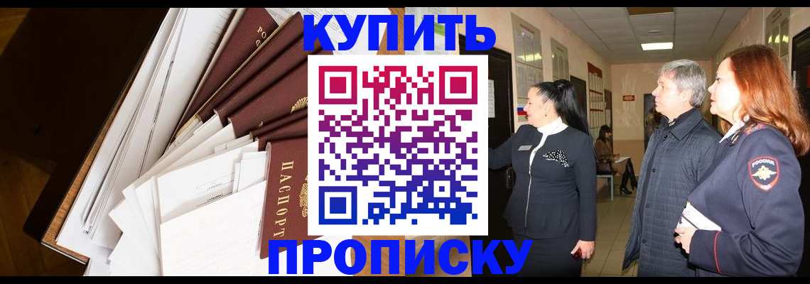 прописка ребенка в Сарапуле