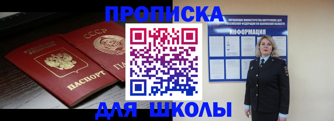 временная регистрация для школы в Сарапуле