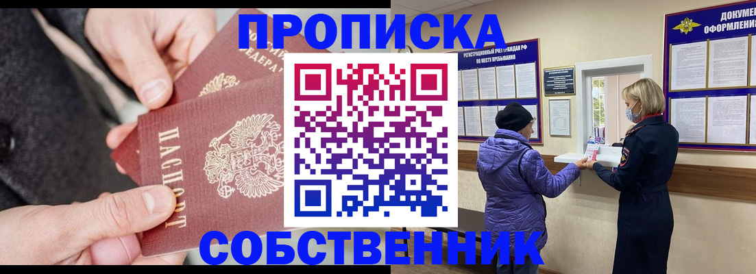прописка для школы в Сарапуле